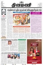 Dinamani - Cuddalore