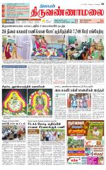 Tiruvannamalai-Vellore Supplement