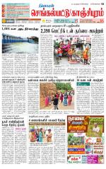 Kanchipuram-Chennai Supplement