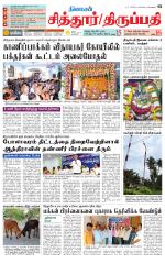 Chitoor-Vellore Supplement