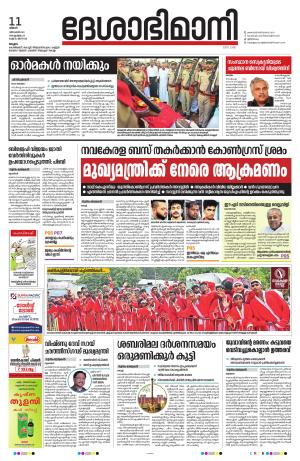 Malappuram 11th December 2023