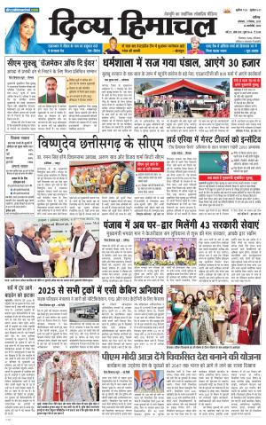 Divya Himachal chandigarh