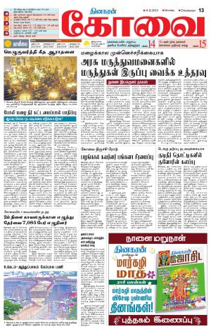 Coimbatore Supplement