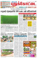 Pudukkottai-Trichy Supplement