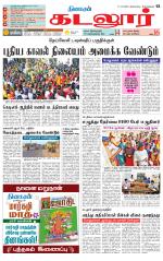 cuddalore supplement