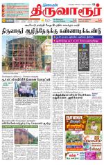 Thiruvarur-Trichy Supplement