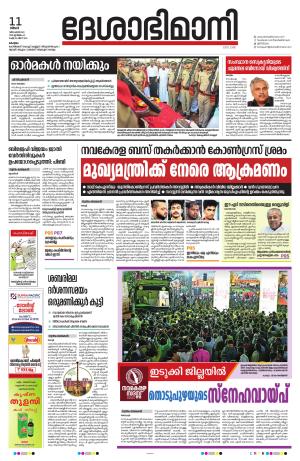 kottayam, 11th december 2023