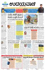 Davanagere Edition