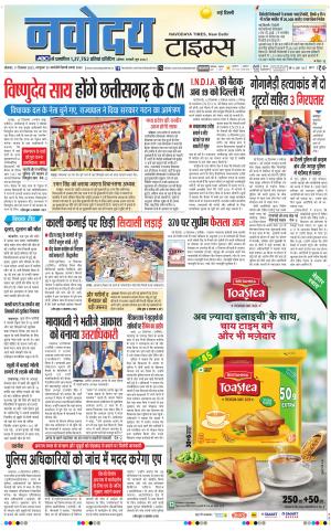 Navodaya Times Main 