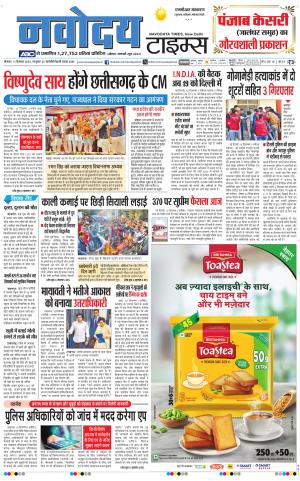 THE NAVODAYATIMES NCR MAIN