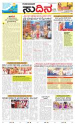 Sudina(Belthangadi - Bantwal)