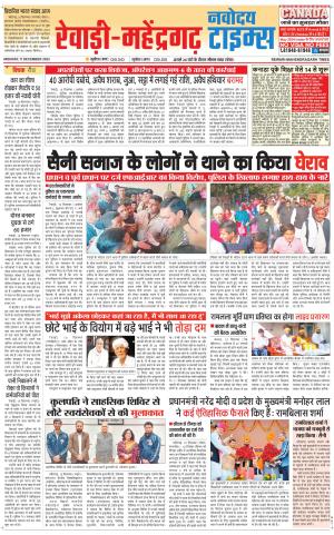 REWARI-MAHENDERGARH TIMES