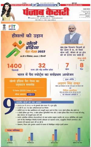 11-12-2023 PUNJAB KESARI Uttrakhand Main 