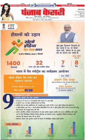 11-12-2023 PUNJAB KESARI Lucknow 