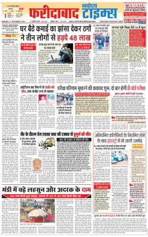 The Navodaya Times Faridabad