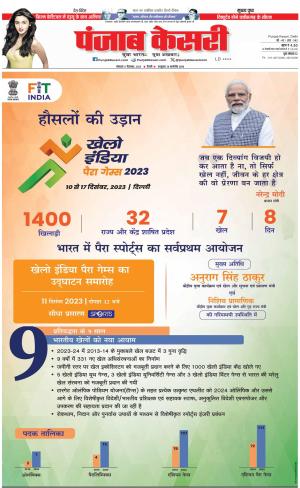 DELHI MAIN 11-12-2023 PUNJAB KESARI 