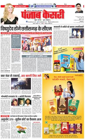 11-12-2023 PUNJAB KESARI Bihar And Jharkhand