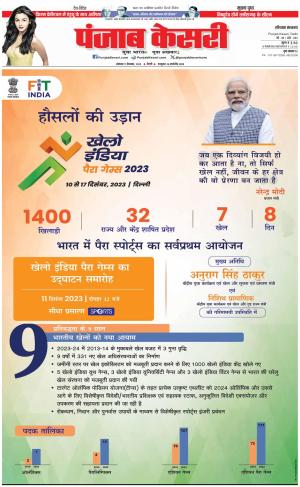 11-12-2023 PUNJAB KESARI Kaithal 