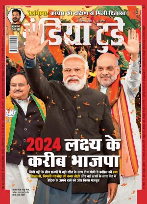India Today Hindi - 20th December 2023