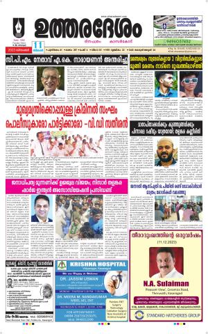 UTHARADESAM 