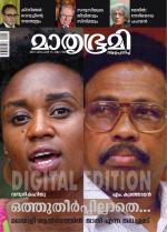 Mathrubhumi Weekly