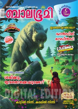 Balabhumi - 2023 December 22