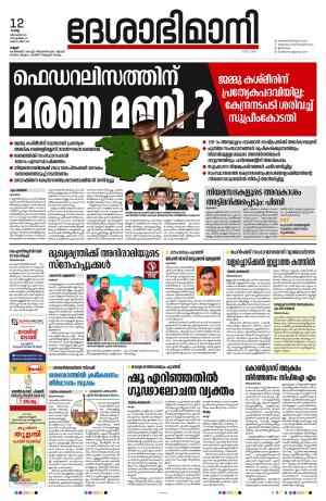 Kannur 2023 December 12