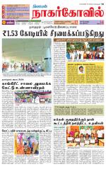 Kanyakumari-Nagarcoil Supplement