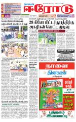 Erode-Coimbatore Supplement