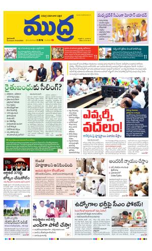 Mudra Daily 12/12/2023