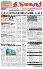 Thiruvarur-Trichy Supplement