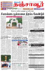 Thanjavur-Trichy Supplement