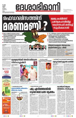  Kollam, 12th December 2023