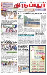 Tirupur-Coimbatore Supplement