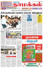 Namakkal-Salem Supplement