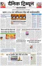 Dainik Tribune (Chandigarh)