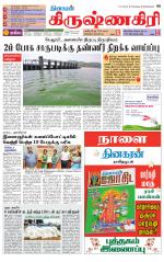 Krishnagiri-Salem Supplement