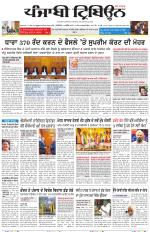Punjabi Tribune (Delhi Edition)