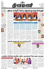 Dinamani - Tiruvannamalai