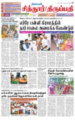 Chitoor-Vellore Supplement