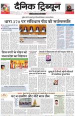 Dainik Tribune (Gurgaon Edition)