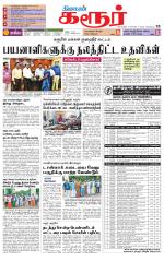 Karur-Trichy Supplement