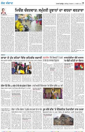 LOK SAMWAD_12_December_2023