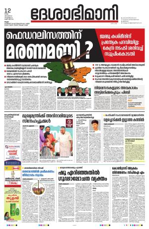 Malappuram 12th December 2023