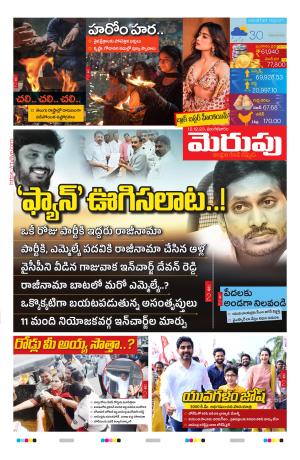 Merupu Epaper 12 December 2023