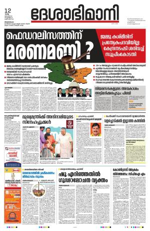 Thiruvananthapuram, 12th December 2023