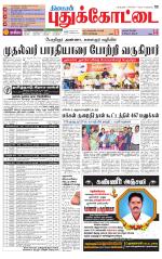 Pudukkottai-Trichy Supplement