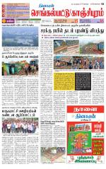 Kanchipuram-Chennai Supplement