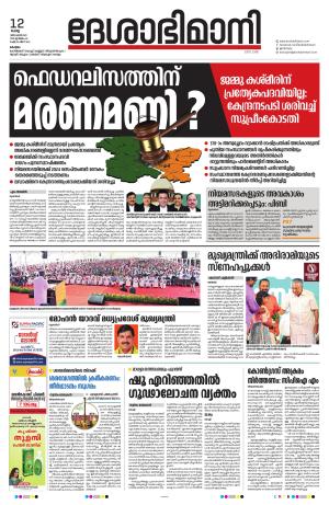 KOTTAYAM,12th DECEMBER 2023