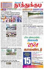 Tuticorin-Tirunelveli Supplement